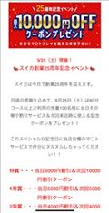 明日は25周年大祭を開催だぁぁ！