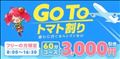 GO TOトマト割り✨