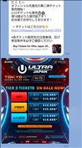 ULTRA JAPAN