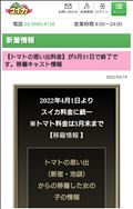 トマトの思い出の料金&時間3月末まで